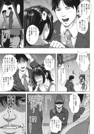 Hatsukoi wa Chikan deshita. Page #88