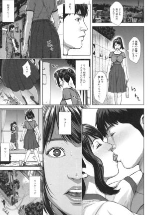 Hatsukoi wa Chikan deshita. Page #116