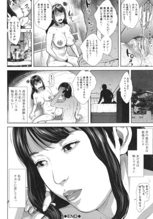 Hatsukoi wa Chikan deshita. Page #83