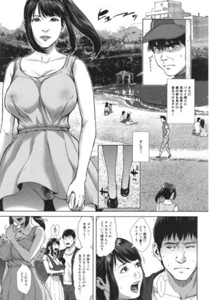 Hatsukoi wa Chikan deshita. Page #120