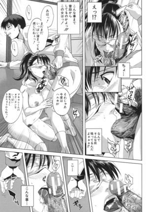 Hatsukoi wa Chikan deshita. Page #192