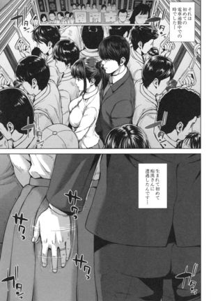 Hatsukoi wa Chikan deshita. Page #8