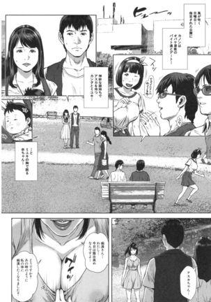 Hatsukoi wa Chikan deshita. Page #119