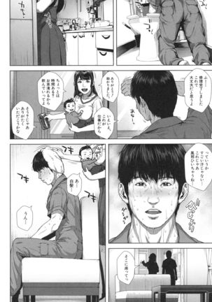 Hatsukoi wa Chikan deshita. Page #55