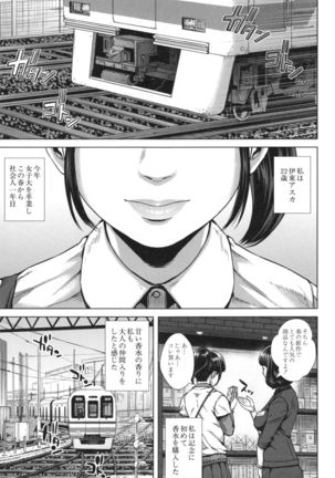 Hatsukoi wa Chikan deshita. Page #6