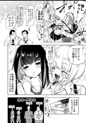 Oni-san, watashitachi to ocha shimasen kaa? Page #6