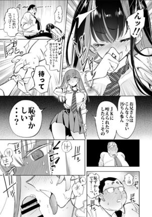Oni-san, watashitachi to ocha shimasen kaa? Page #17