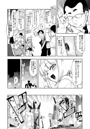 Oni-san, watashitachi to ocha shimasen kaa? Page #4