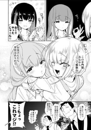 Oni-san, watashitachi to ocha shimasen kaa? Page #38