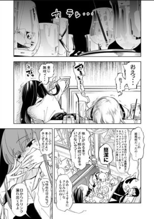 Oni-san, watashitachi to ocha shimasen kaa? Page #5