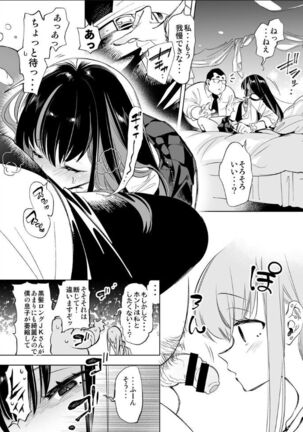 Oni-san, watashitachi to ocha shimasen kaa? Page #15