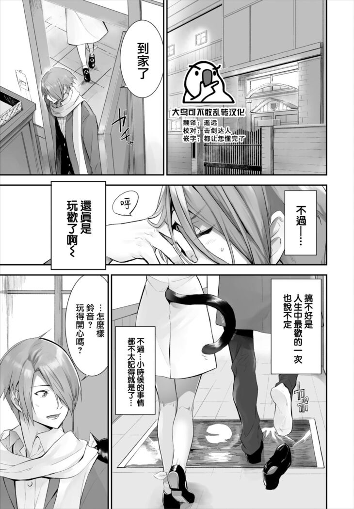 [Kyougoku Touya] Orokamono wa Nekomimi Dorei ni Izon suru ~Hajimete no Choukyou Seikatsu~ 14 [Chinese][大鸟可不敢乱转汉化][Digital]