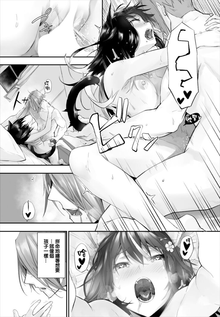 [Kyougoku Touya] Orokamono wa Nekomimi Dorei ni Izon suru ~Hajimete no Choukyou Seikatsu~ 14 [Chinese][大鸟可不敢乱转汉化][Digital]