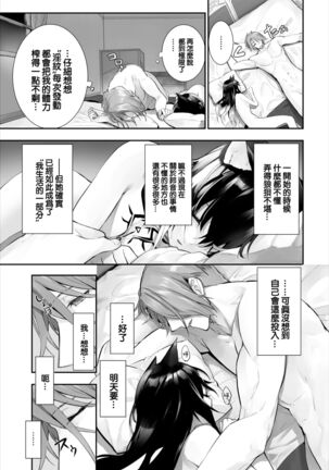 [Kyougoku Touya] Orokamono wa Nekomimi Dorei ni Izon suru ~Hajimete no Choukyou Seikatsu~ 14 [Chinese][大鸟可不敢乱转汉化][Digital] - Page 21