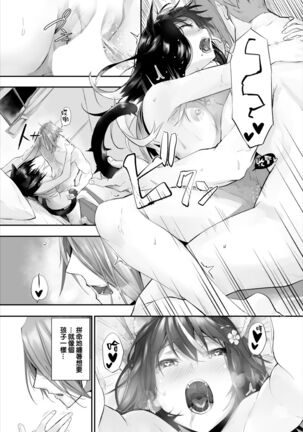 [Kyougoku Touya] Orokamono wa Nekomimi Dorei ni Izon suru ~Hajimete no Choukyou Seikatsu~ 14 [Chinese][大鸟可不敢乱转汉化][Digital] - Page 17