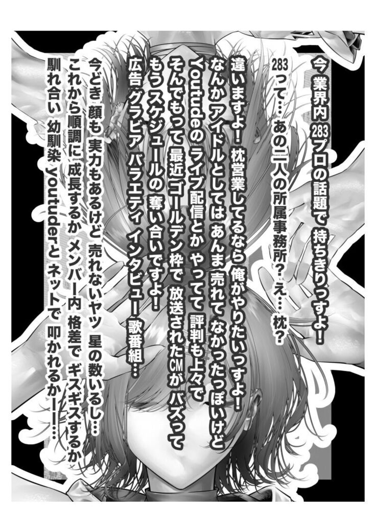 新人アイドル 恥辱調教ソーププレイ