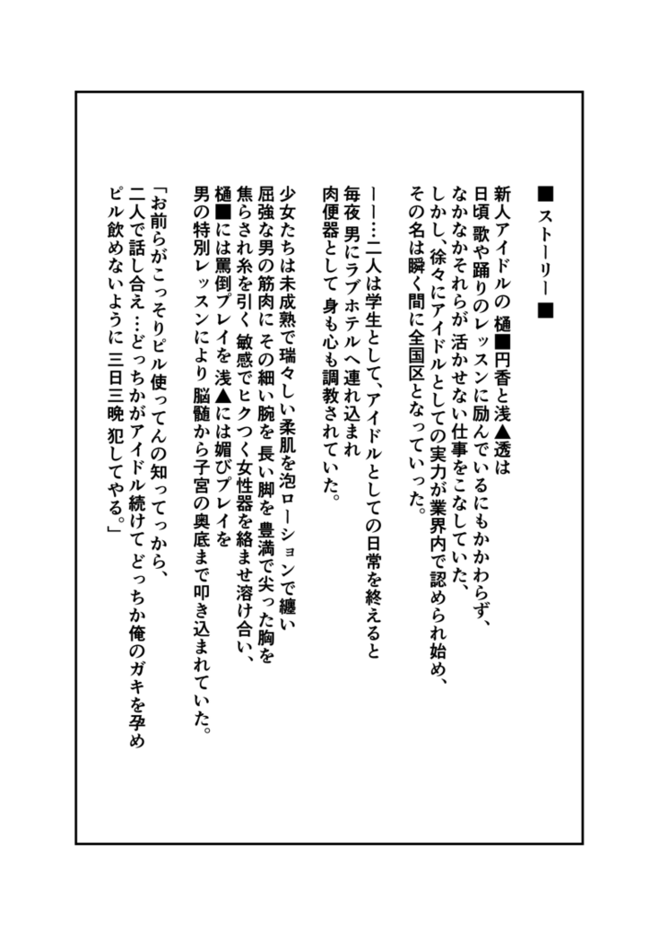 新人アイドル 恥辱調教ソーププレイ