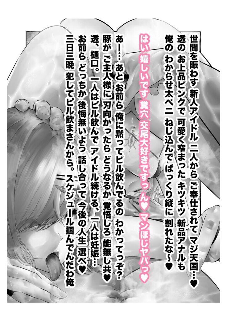 新人アイドル 恥辱調教ソーププレイ