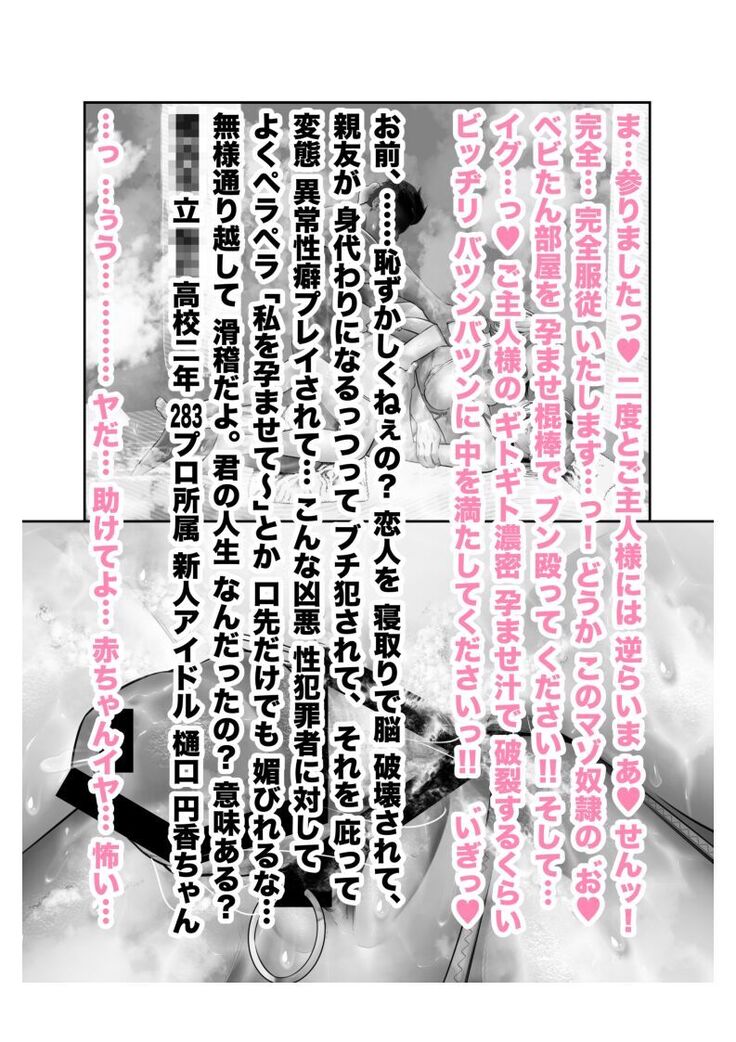 新人アイドル 恥辱調教ソーププレイ