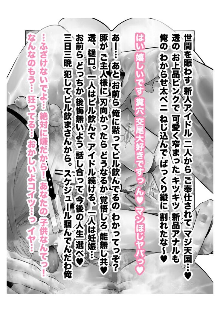 新人アイドル 恥辱調教ソーププレイ