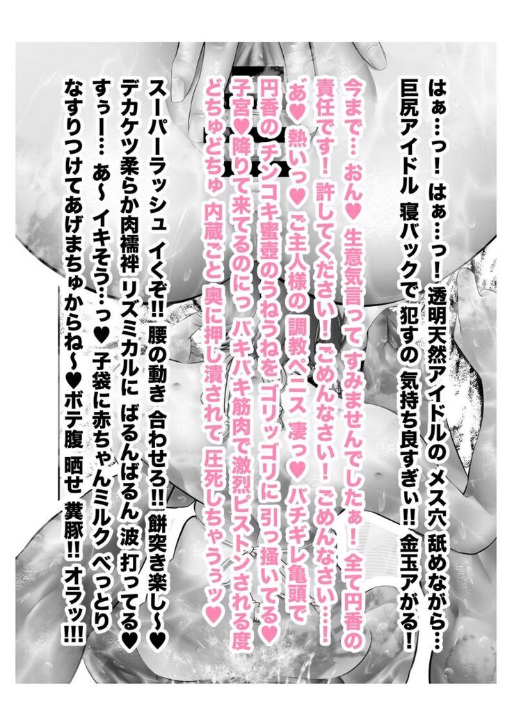 新人アイドル 恥辱調教ソーププレイ