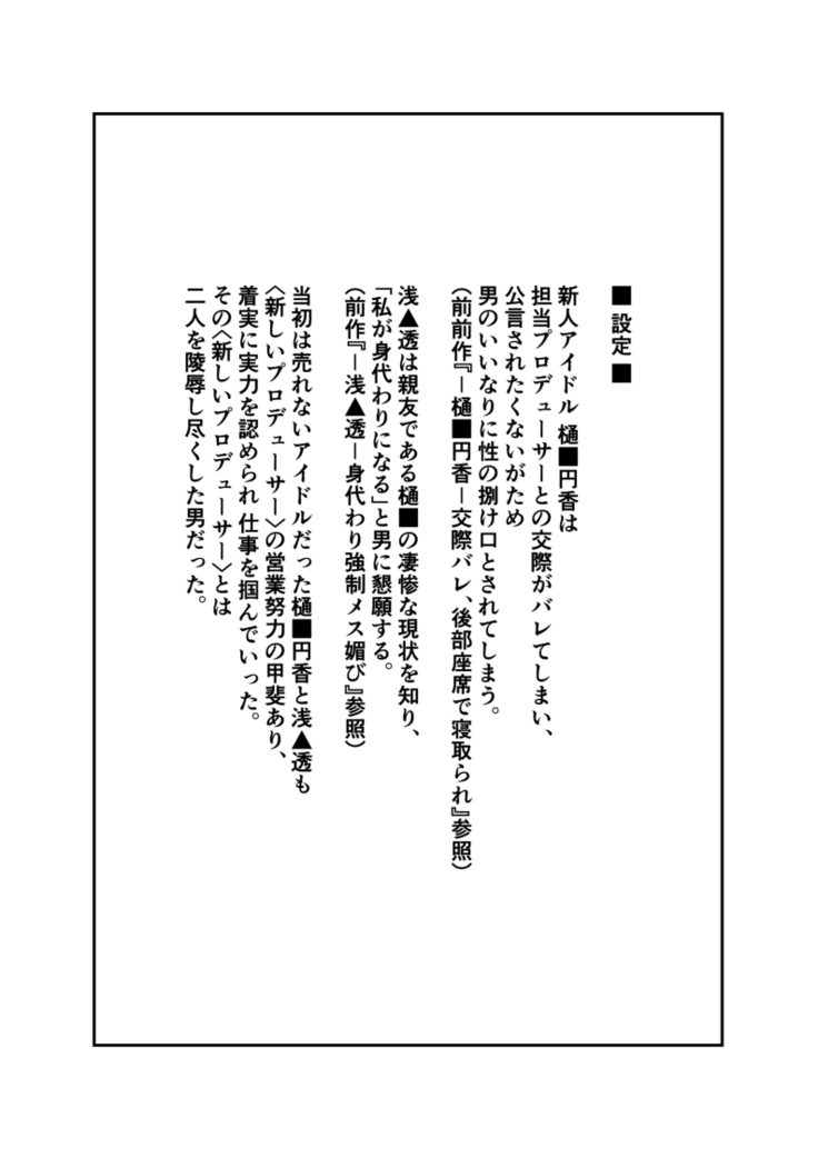 新人アイドル 恥辱調教ソーププレイ