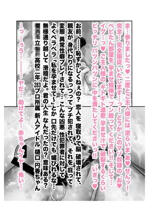 新人アイドル 恥辱調教ソーププレイ Page #194