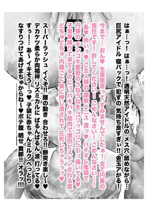 新人アイドル 恥辱調教ソーププレイ Page #81