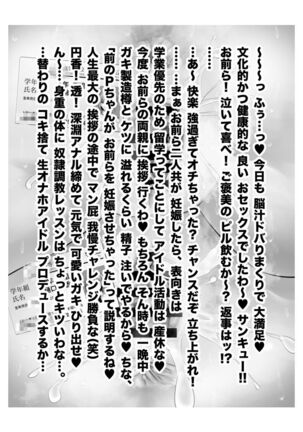 新人アイドル 恥辱調教ソーププレイ Page #130