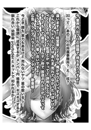 新人アイドル 恥辱調教ソーププレイ Page #158