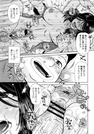 Damasare Ue Haha Toroke Seikou - Page 21