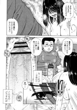 Damasare Ue Haha Toroke Seikou - Page 14