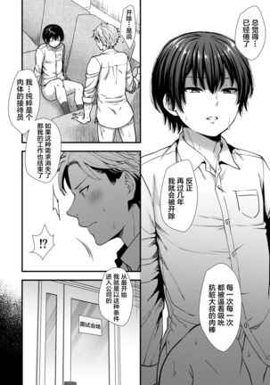 Makura Eigyou Tantou Dougan Commushou Shachiku-kun - Page 29