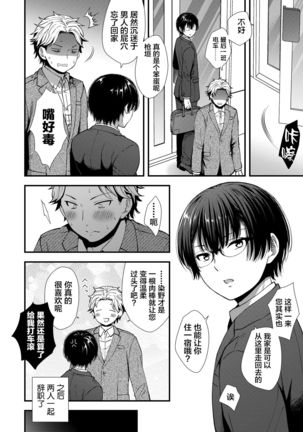 Makura Eigyou Tantou Dougan Commushou Shachiku-kun - Page 43