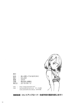 Yoiten Totte ne Watashi no Tame ni Page #17