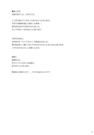 Yoiten Totte ne Watashi no Tame ni Page #16