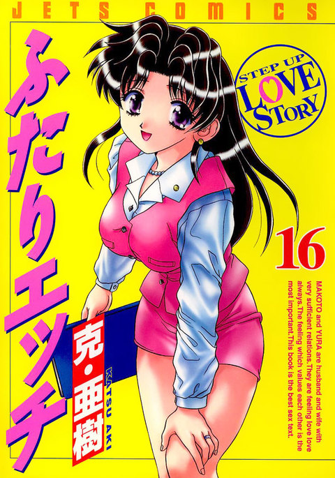 Futari Ecchi Vol16 - Pt150