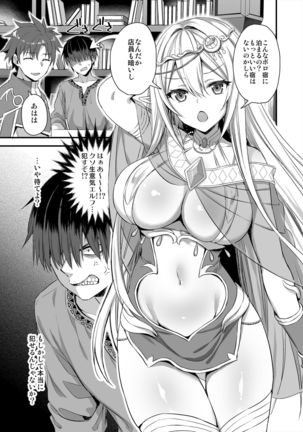 Isekai Elf Hatsujou no Magan Page #5