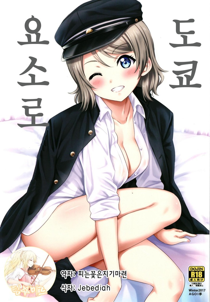 Tokyo Yousoro