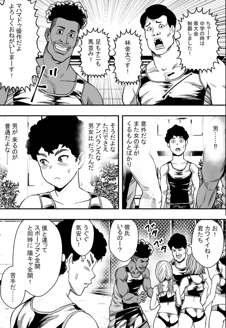 Harlem Athletics Club VS Yarichin Transfer Student