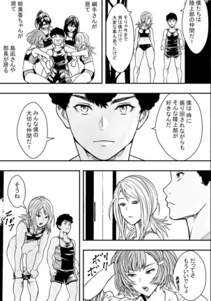 Harlem Athletics Club VS Yarichin Transfer Student Page #27