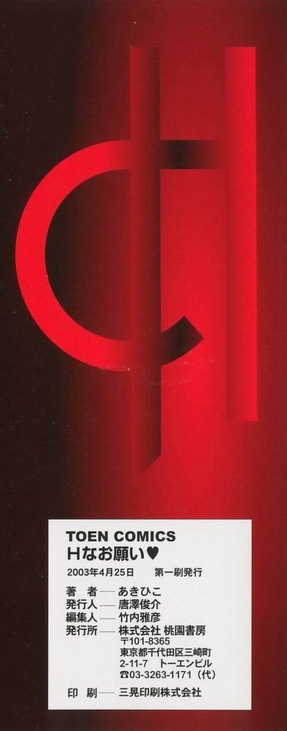 H na Onegai | Sex Please Ch. 1-5 (decensored)
