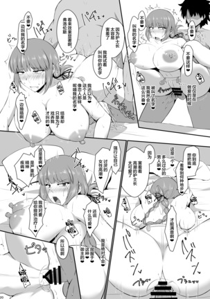 Fuchou ni Reiju de Arekore Shichau Hon Page #21