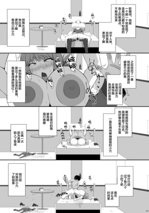 Fuchou ni Reiju de Arekore Shichau Hon Page #18