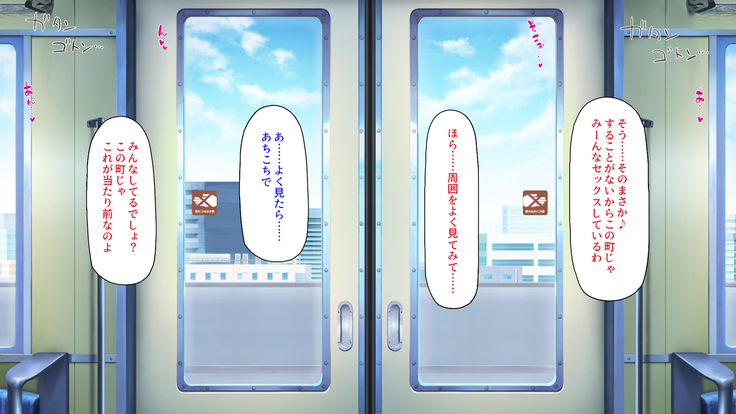 Sex Shika Asobi ga Nai Machi