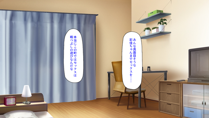 Sex Shika Asobi ga Nai Machi