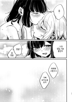 Ai no Aru Hibi | 사랑이 있는 나날 Page #23