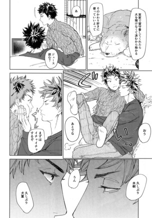 Koufuku, Joyanokane no Oto to Tomoni Page #7