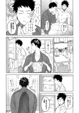 Koufuku, Joyanokane no Oto to Tomoni Page #19