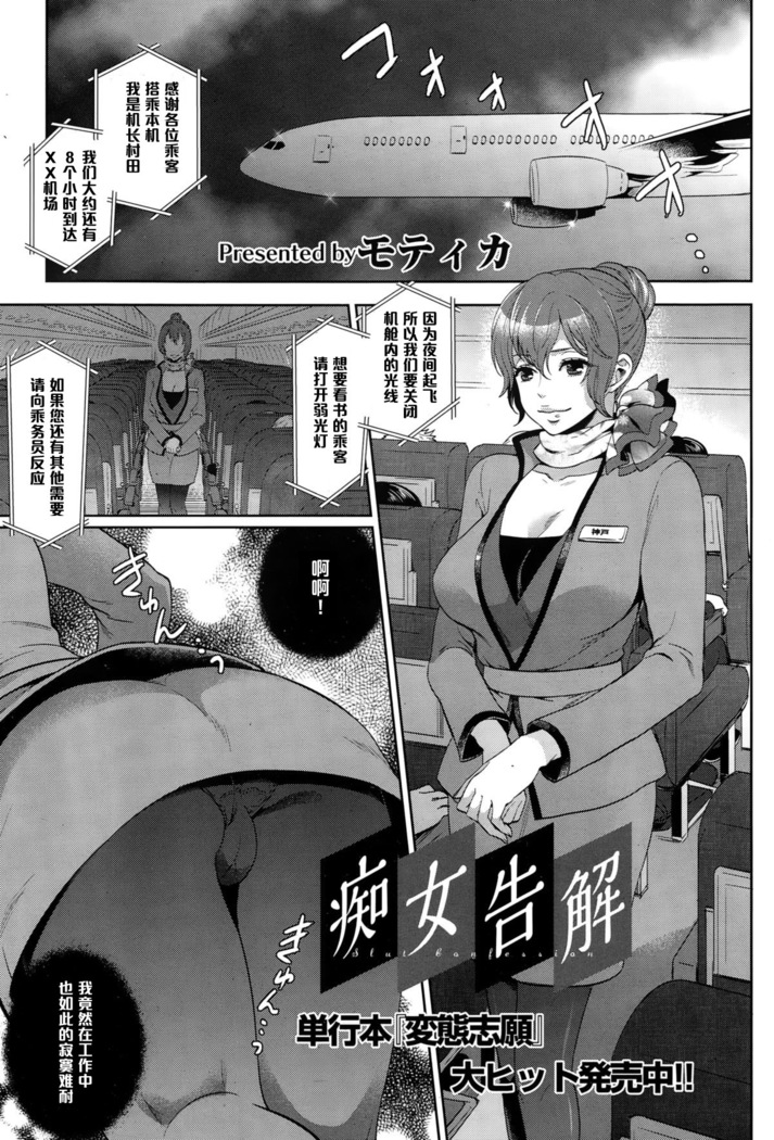 痴女の告解（Chinese）